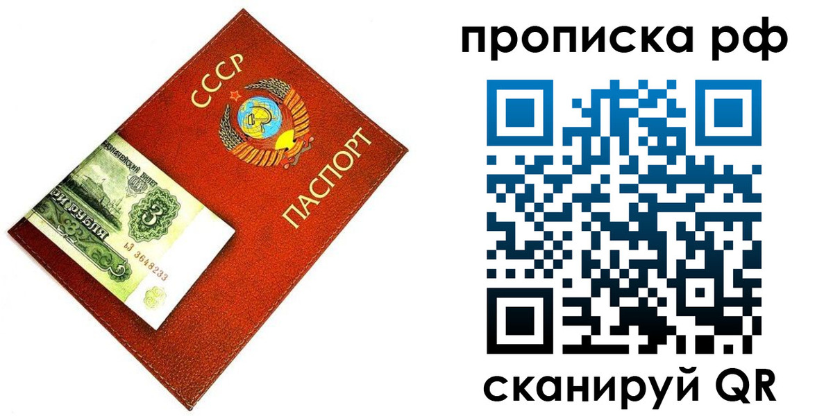 прописка 2025 в Удачном