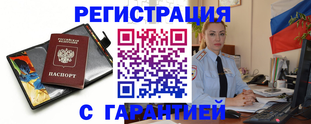 прописка для кредита в Удачном