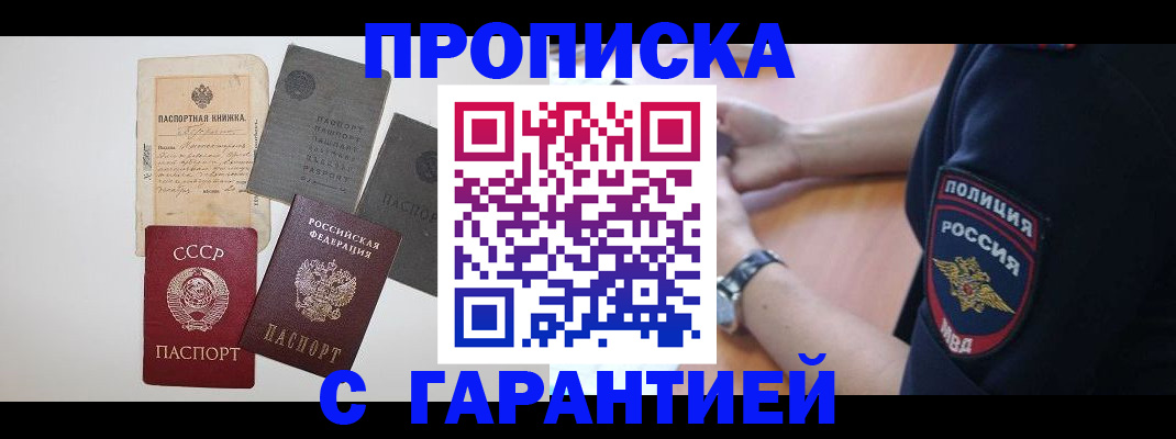 прописка для школы в Удачном