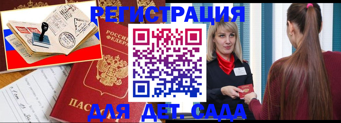 временная регистрация в Удачном