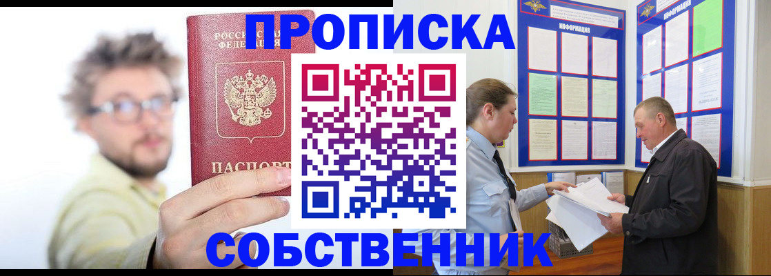 прописка от собственника в Удачном