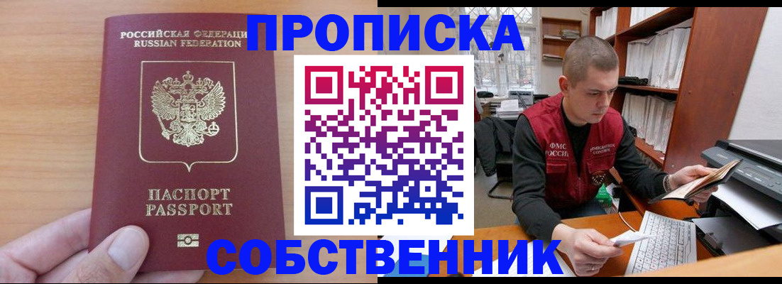 временная регистрация для школы в Удачном