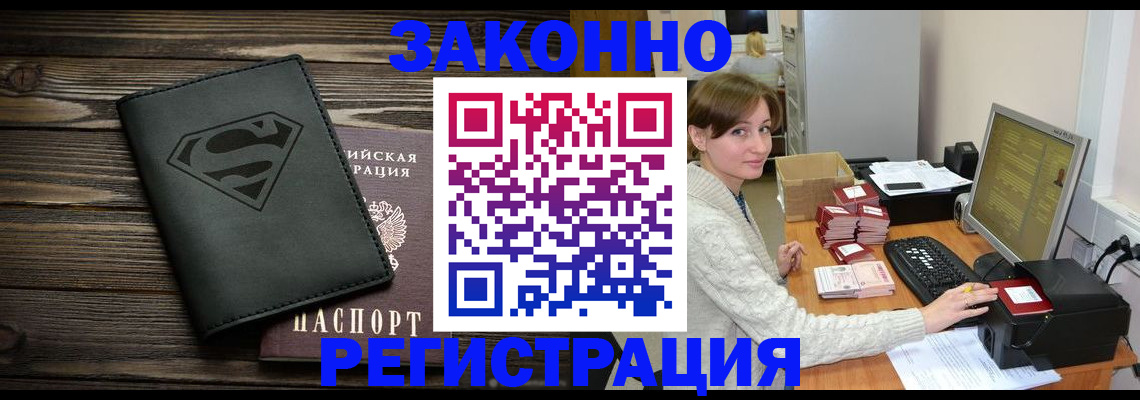 временная регистрация для всех в Удачном