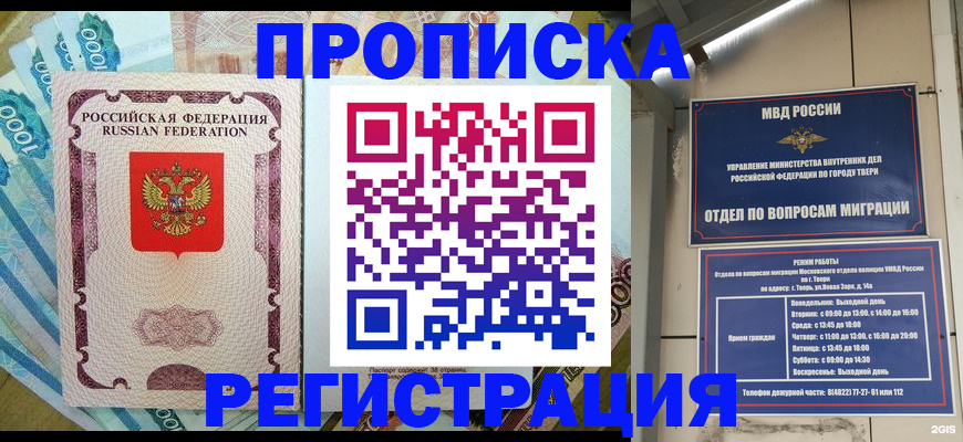 временная регистрация собственник в Удачном